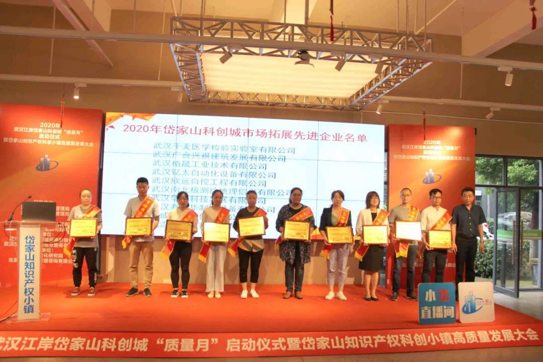 2020年9月15號武漢格晟榮獲《質(zhì)量創(chuàng)新企業(yè)》獎(jiǎng)?wù)麓髸?huì)